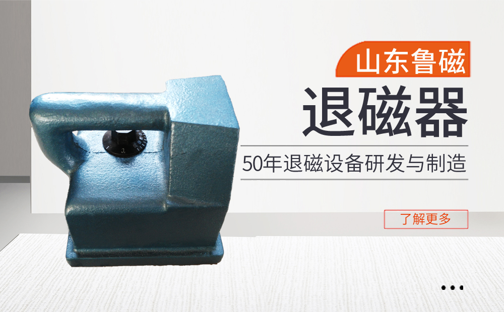 手提式退磁器的产品特点及型号规格