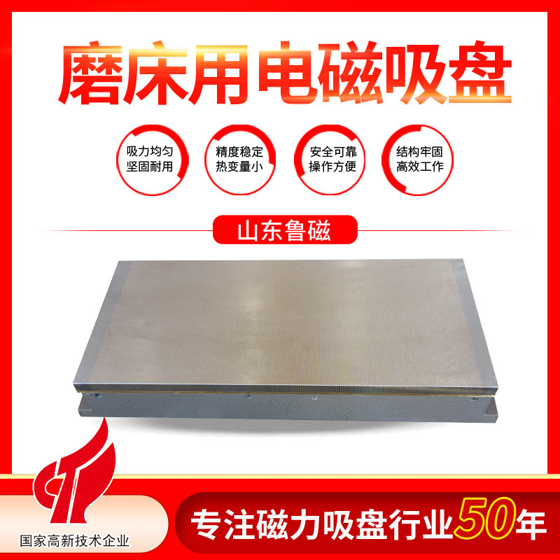 你知道磨床电磁吸盘工作原理吗？