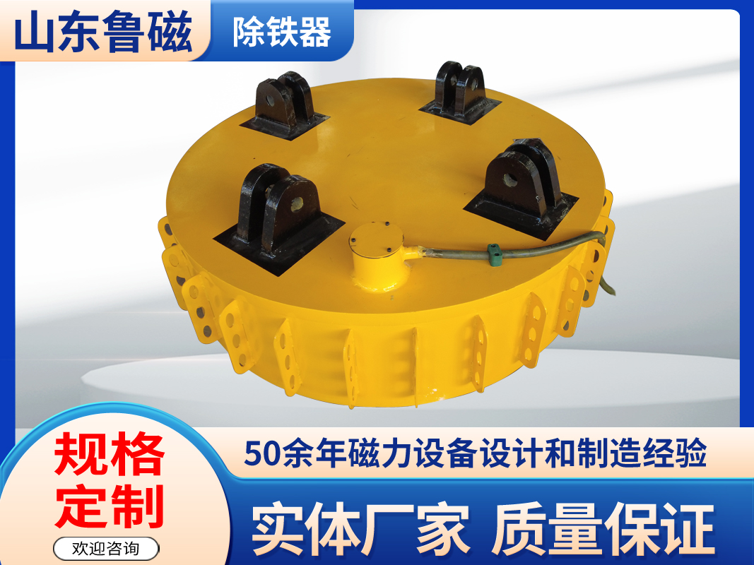 鲁磁悬挂自卸式电磁除铁器工作稳定可靠