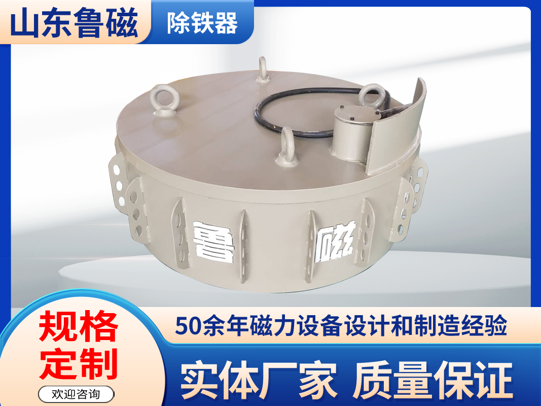鲁磁盘式电磁除铁器 透磁深 磁力强