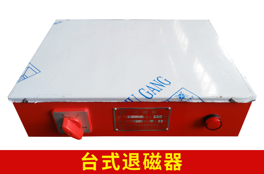 台式退磁器正确的方法一定要记牢