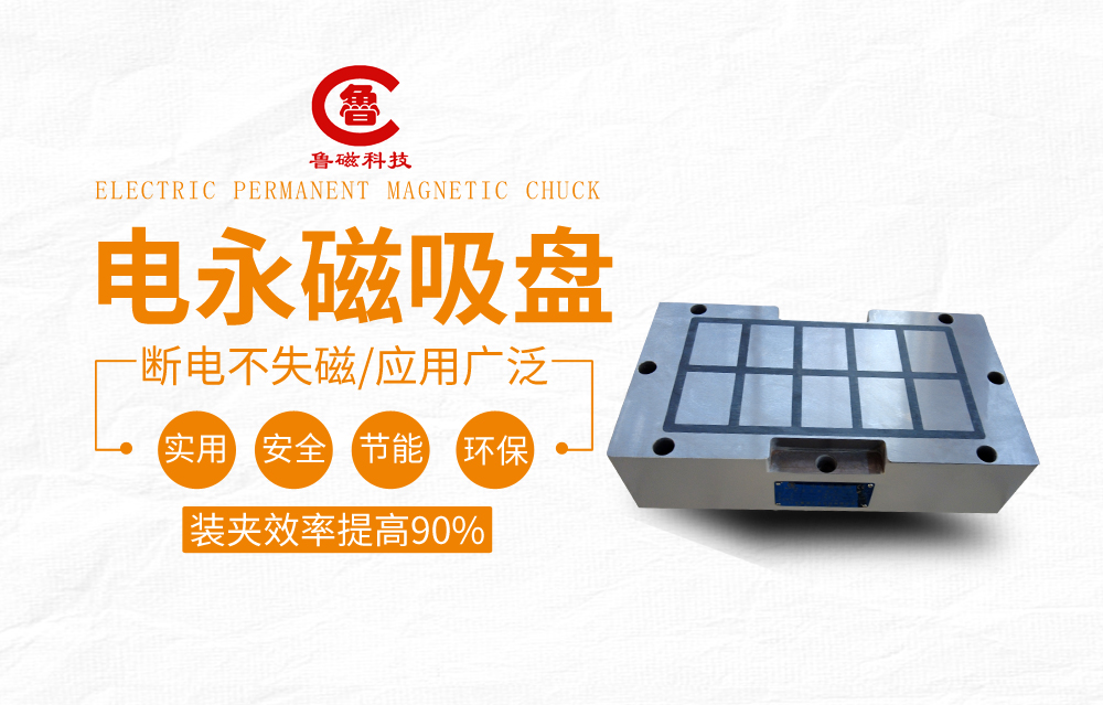 电永磁吸盘可吸附哪些材料？