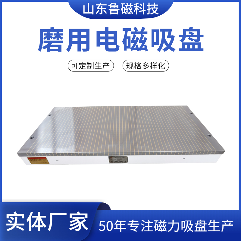 磨用电磁吸盘如何选择磨床。