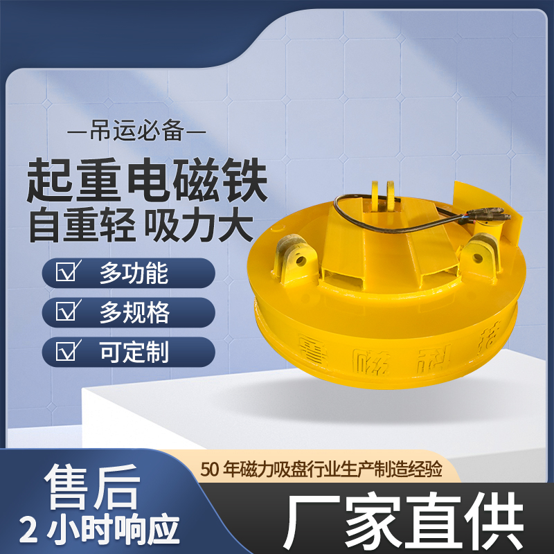 圆形起重电磁吸盘多少钱？