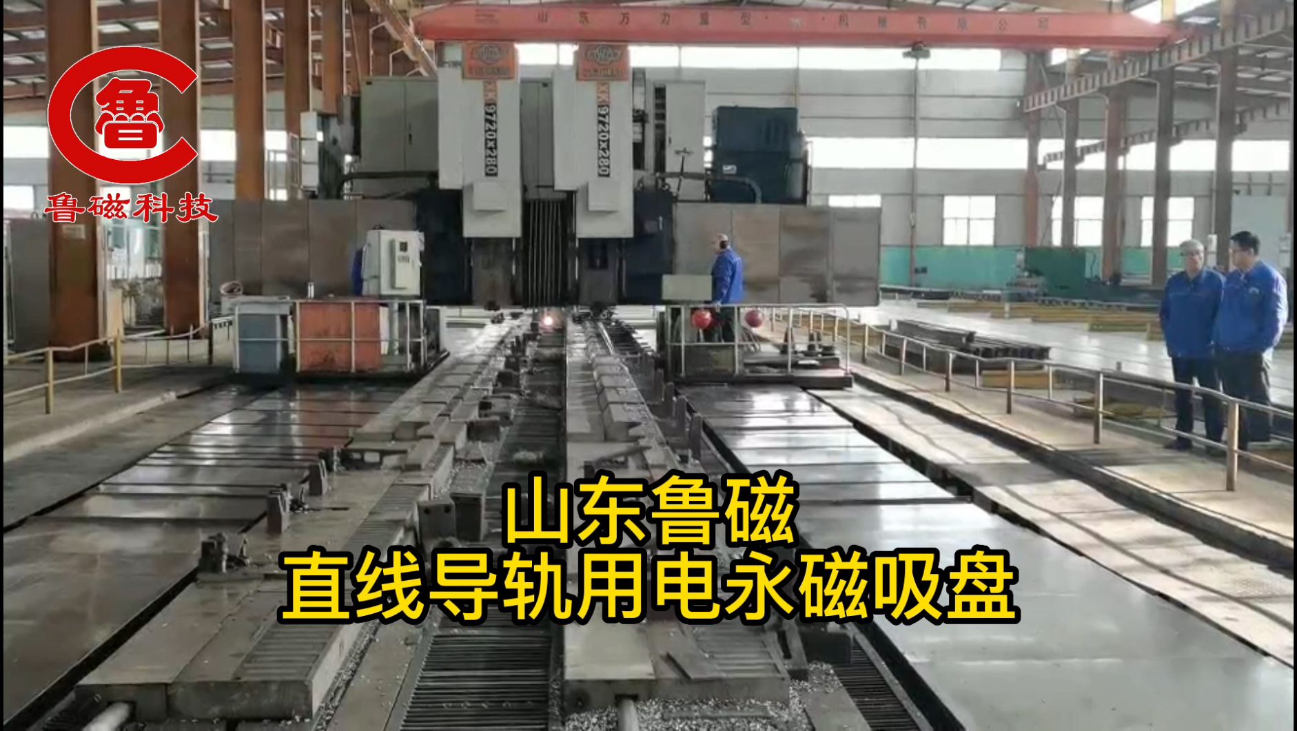 直线导轨用电永磁吸盘