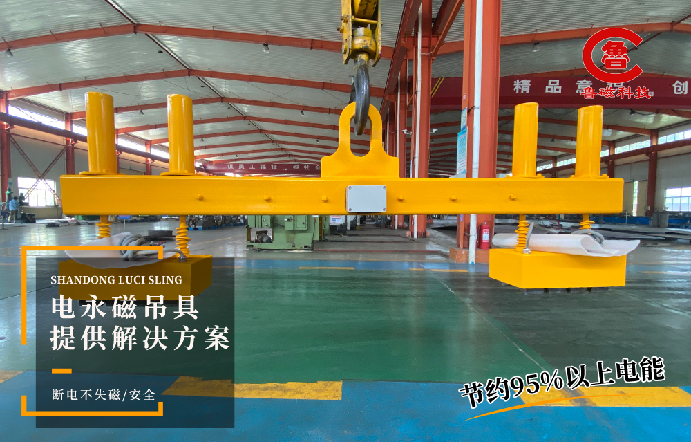 鲁磁电永磁吸盘吊具系列规格型号齐全