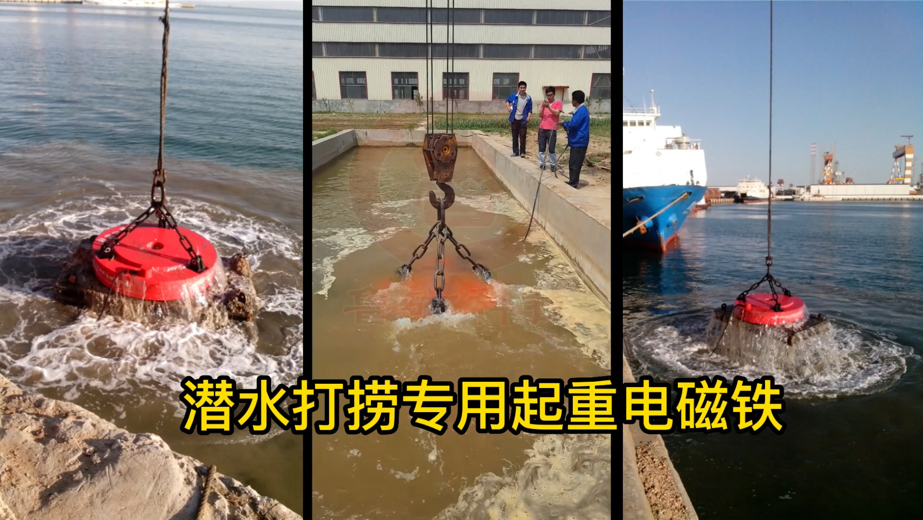 潜水打捞专用起重电磁铁