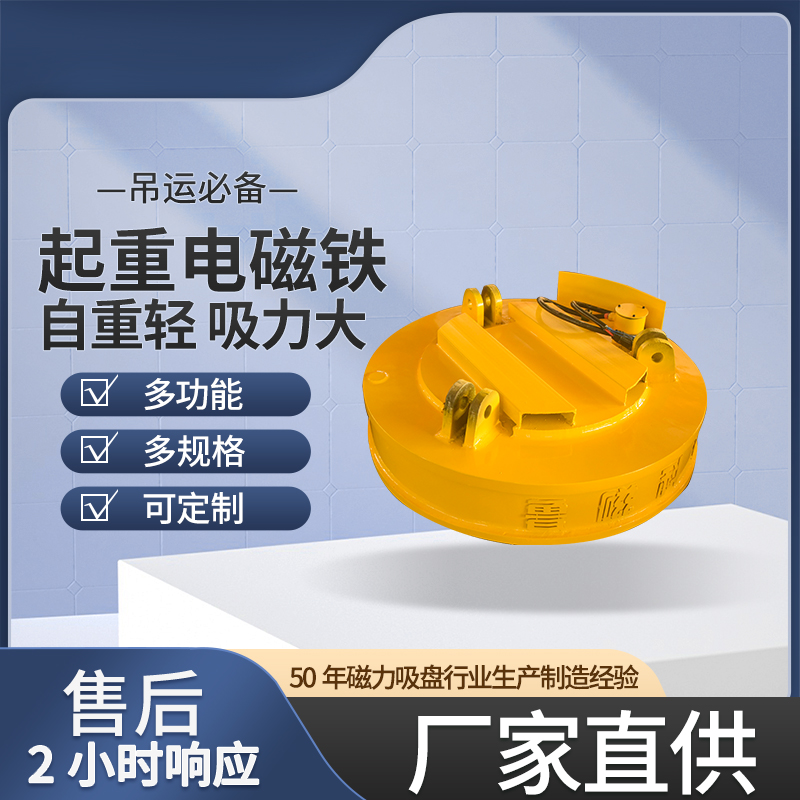 解密！起重电磁吸盘型号规格标准。
